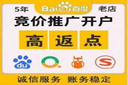 搜索开户返点政策下的广告投放策略